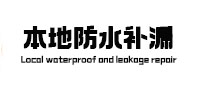 静海本地防水补漏